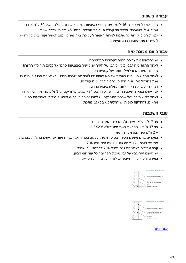 carmit-mrfix.com-טיח גבס ממד 794-2.jpg
